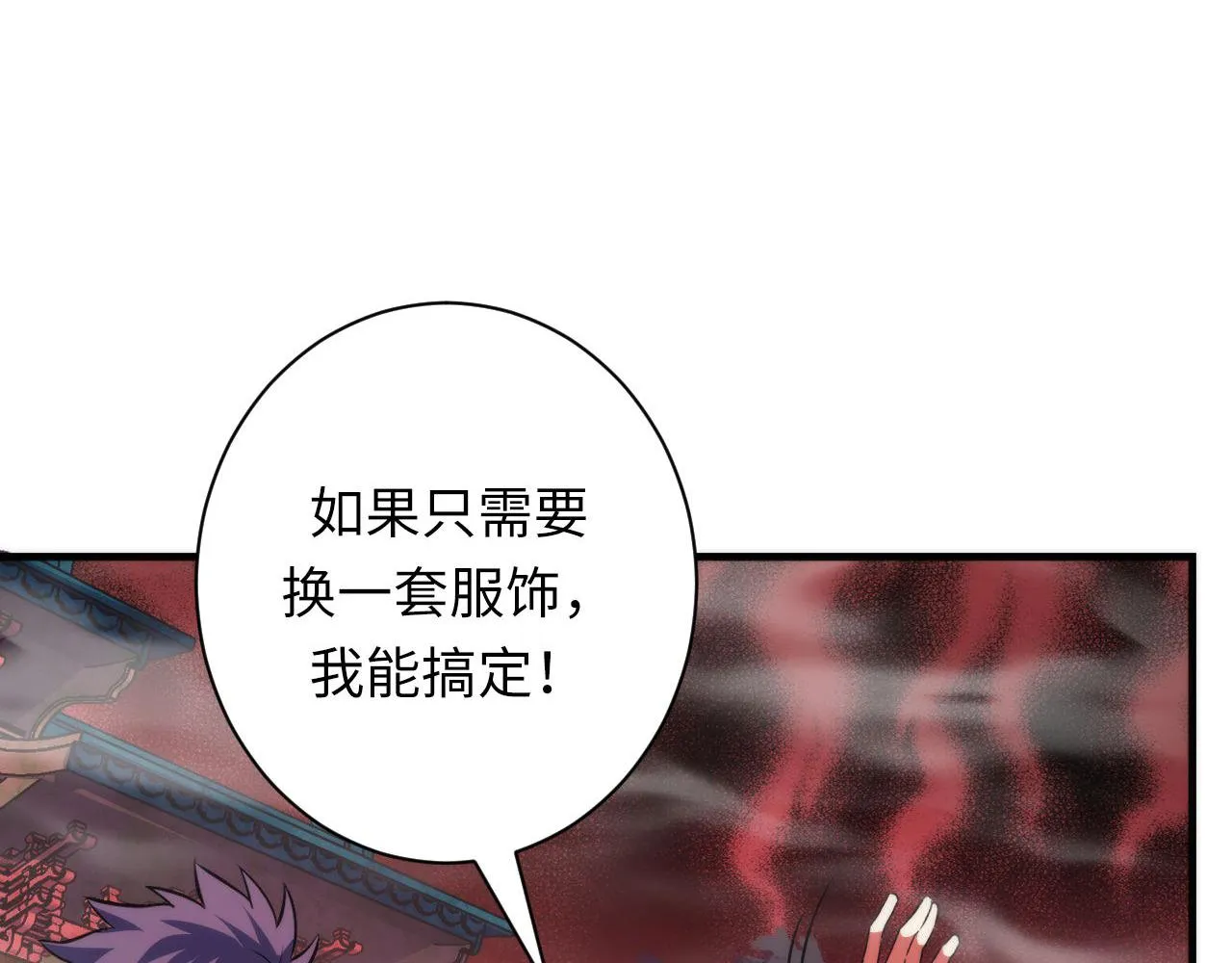 第178话 仪门鬼神 第85页