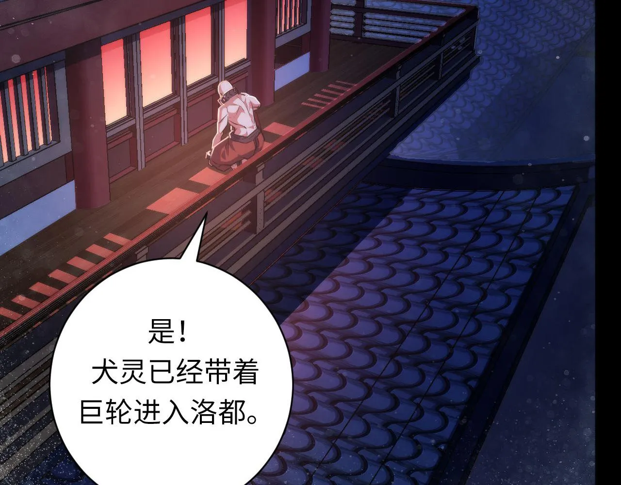 第178话 仪门鬼神 第104页
