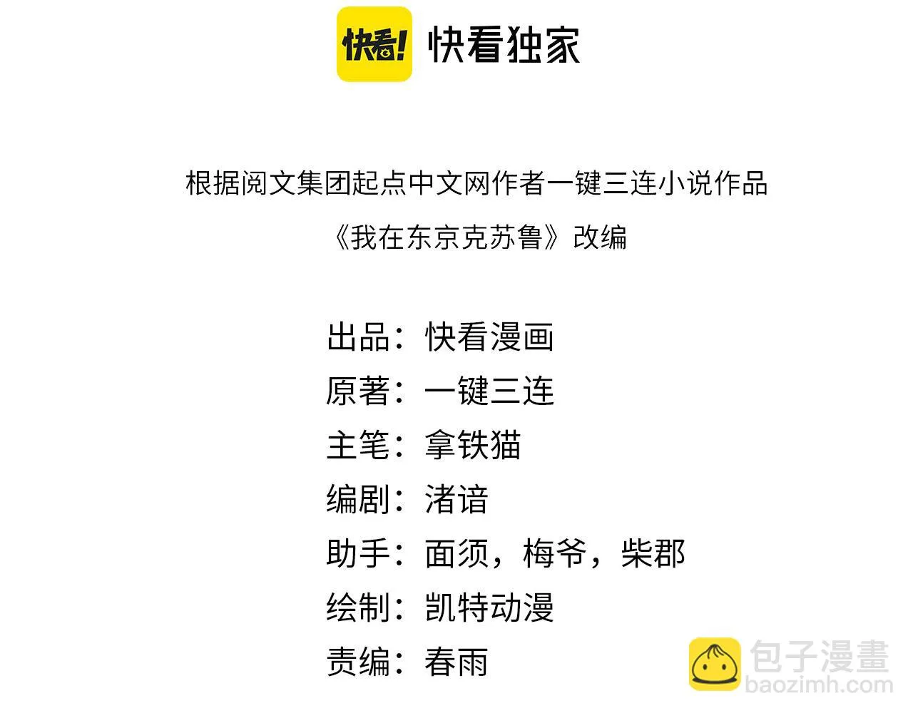 第179话 降神会虽迟但到 第4页