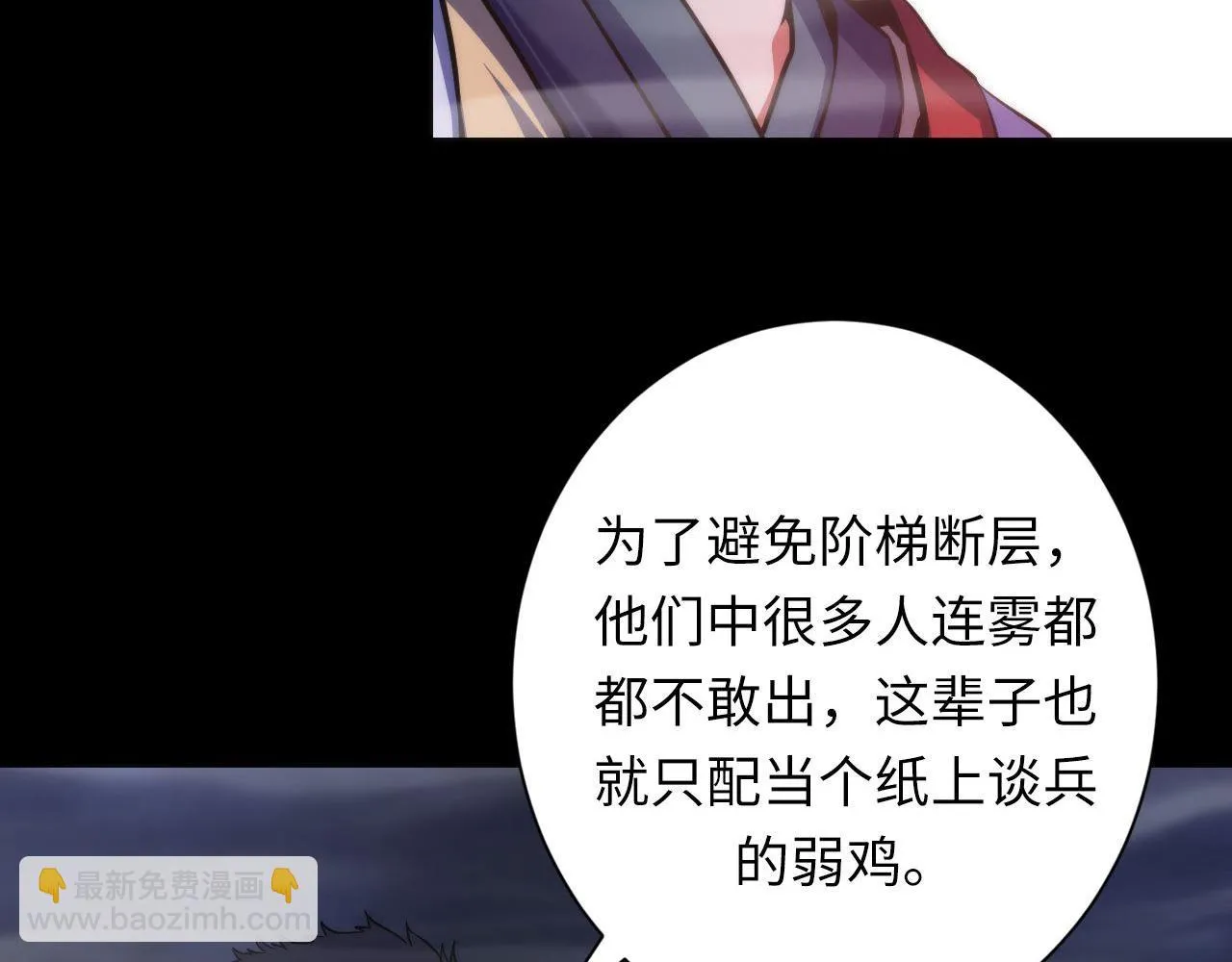第179话 降神会虽迟但到 第60页
