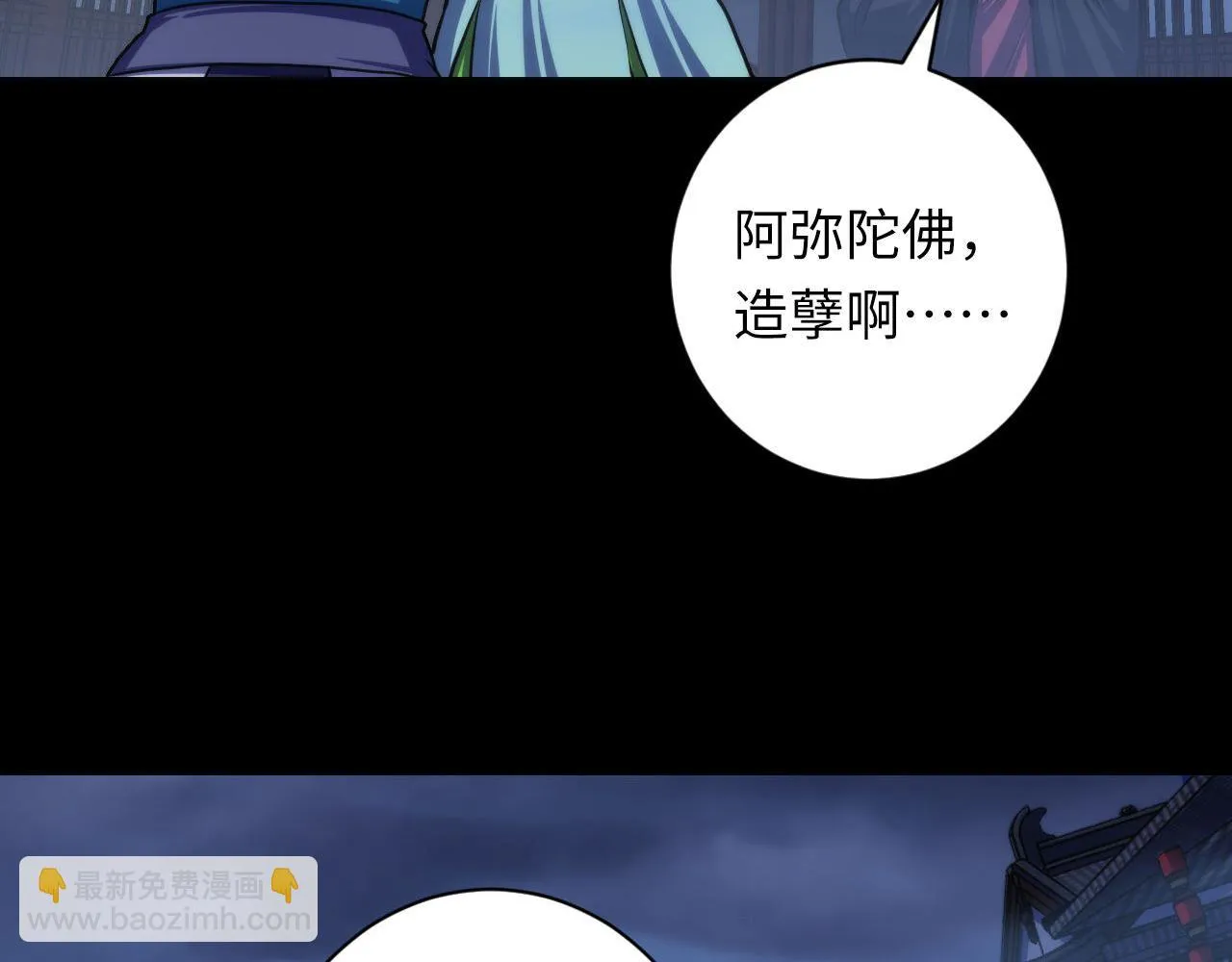 第179话 降神会虽迟但到 第81页