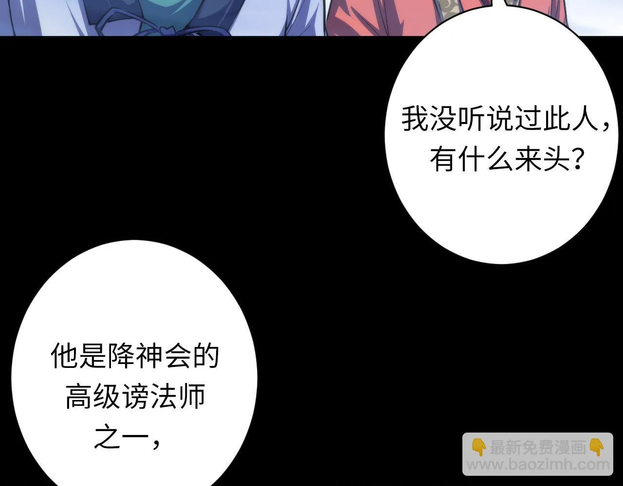 第179话 降神会虽迟但到 第107页
