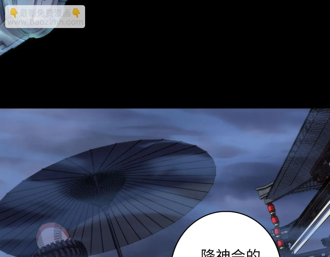 第179话 降神会虽迟但到 第114页