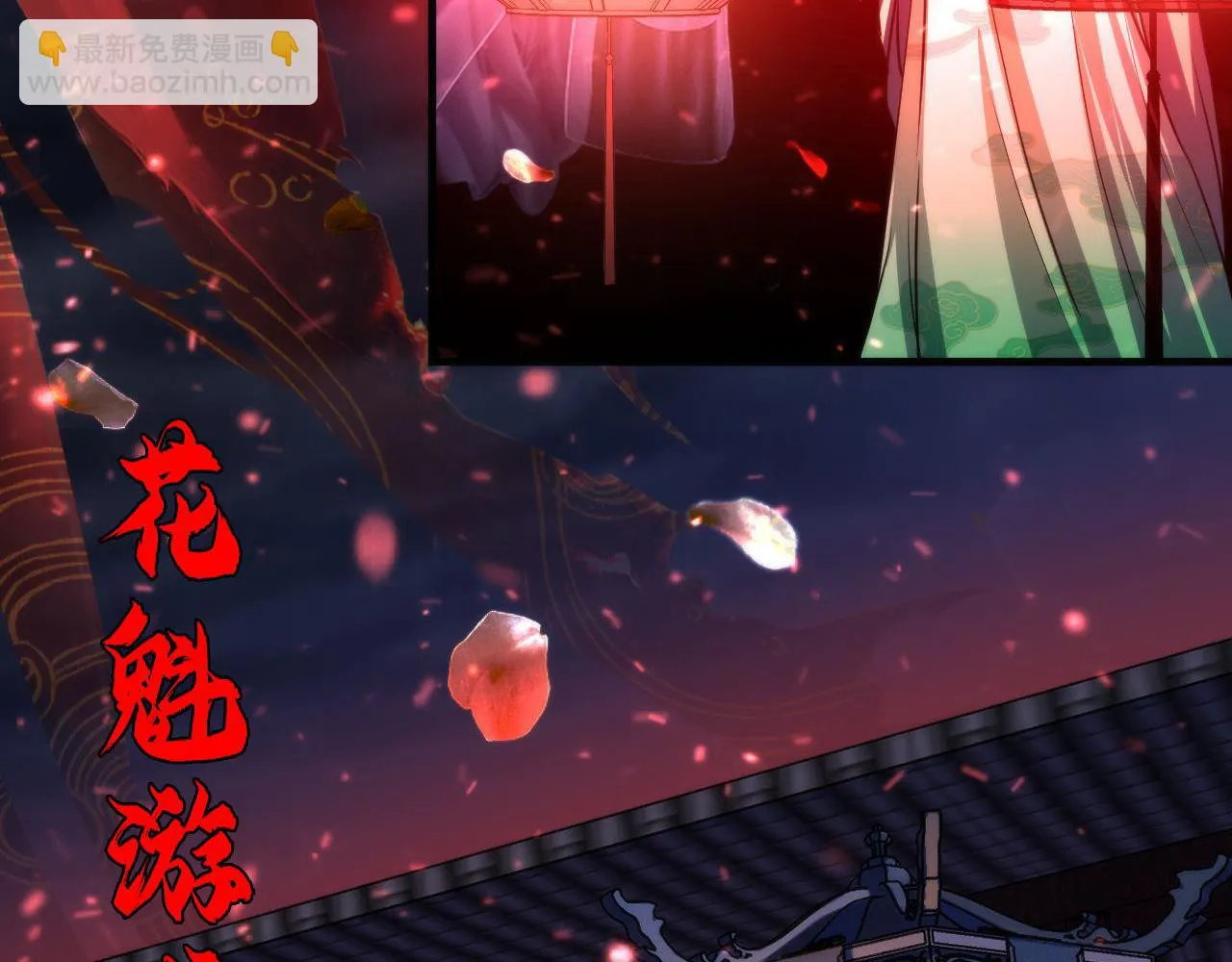 第180话 花魁游街 第36页