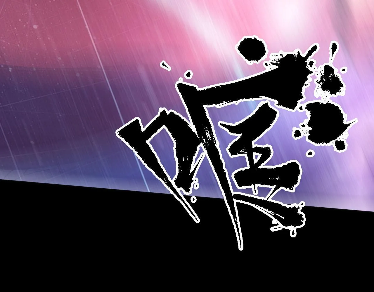 第134话 她来了~！ 第69页