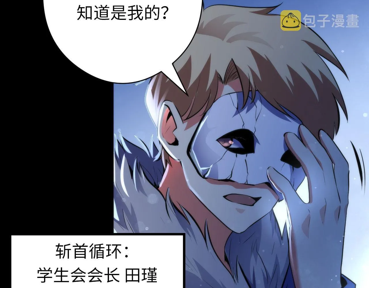 第134话 她来了~！ 第115页