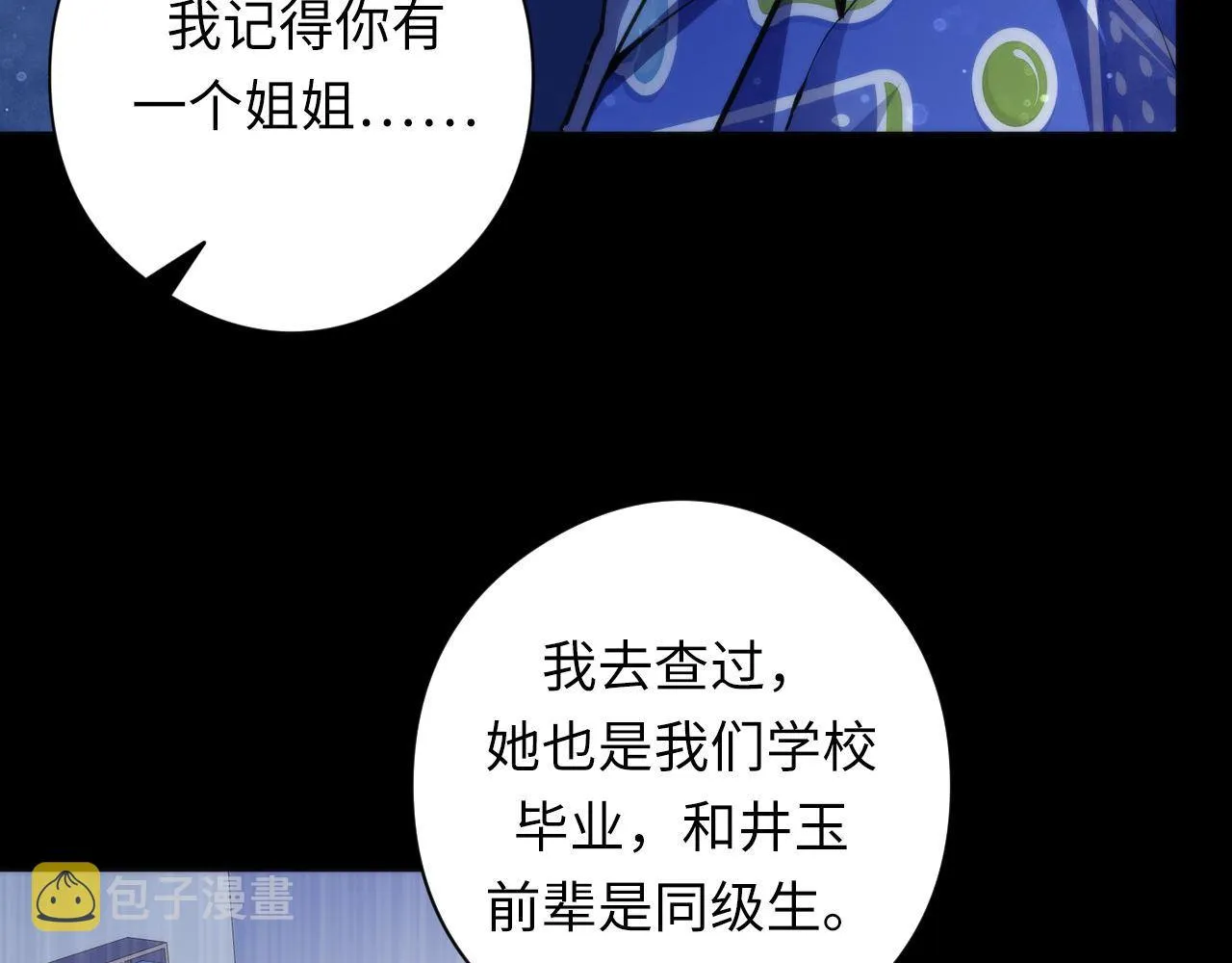 第134话 她来了~！ 第118页