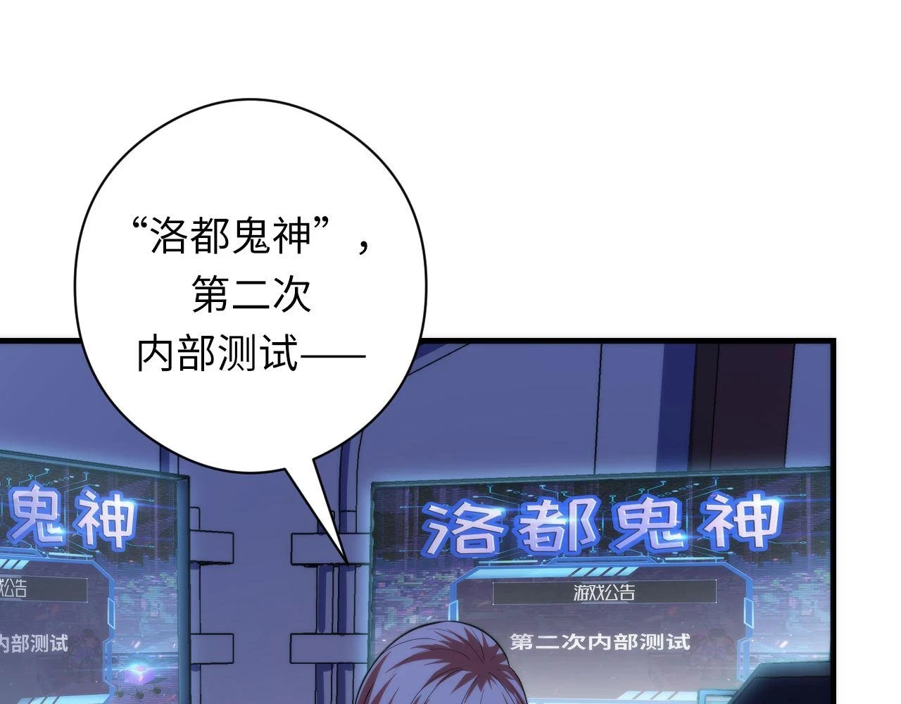 第184话 游戏内测·飞跃结界 第26页