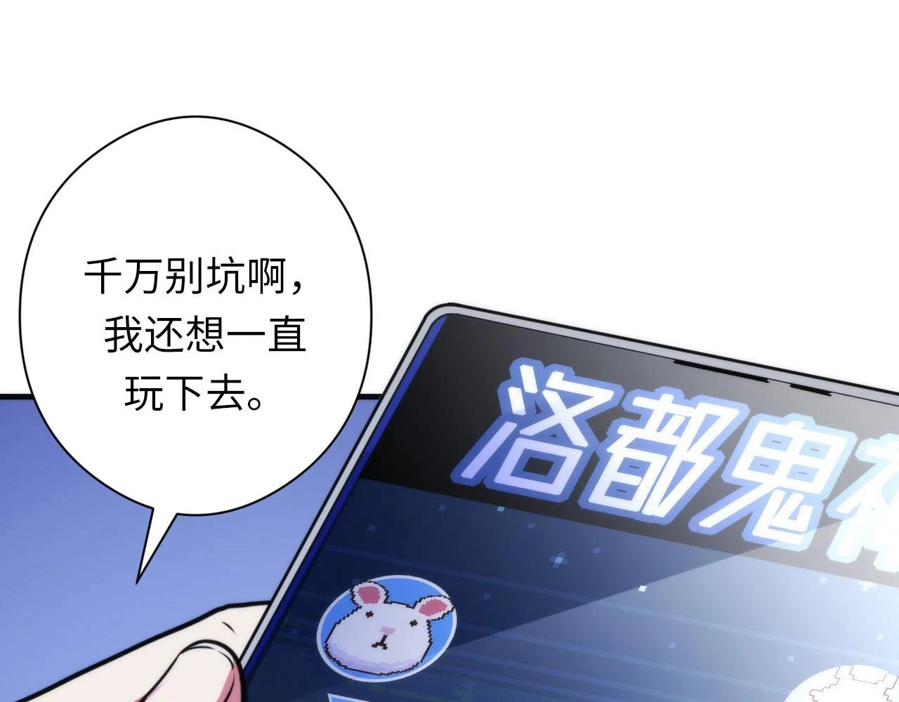 第184话 游戏内测·飞跃结界 第34页