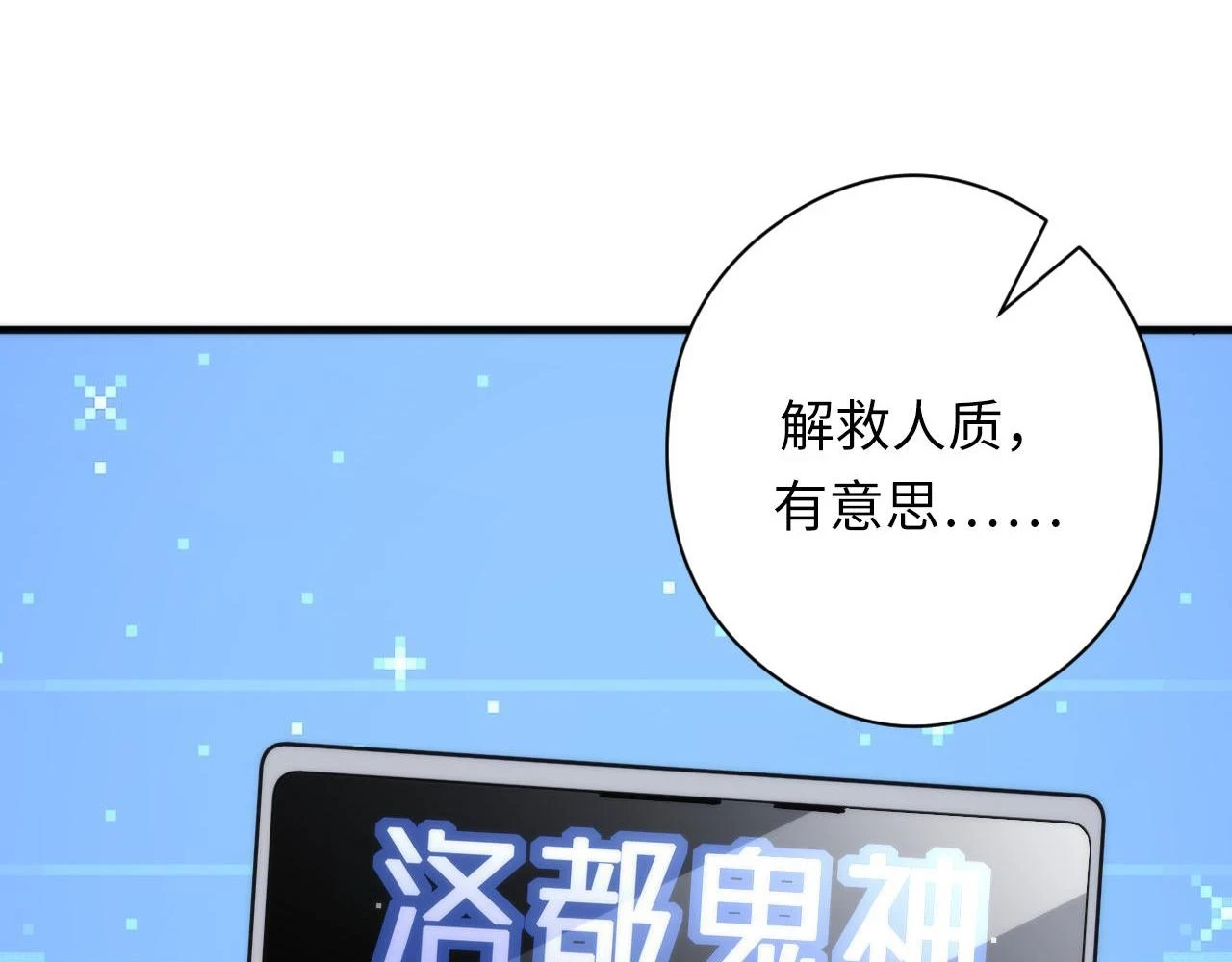 第184话 游戏内测·飞跃结界 第36页