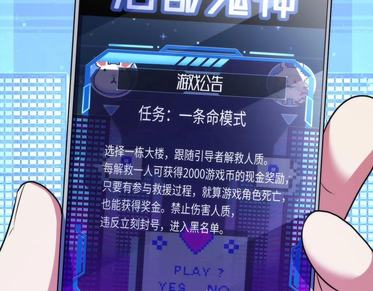 第184话 游戏内测·飞跃结界 第37页