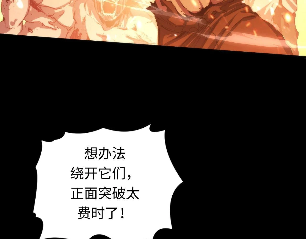 第184话 游戏内测·飞跃结界 第71页
