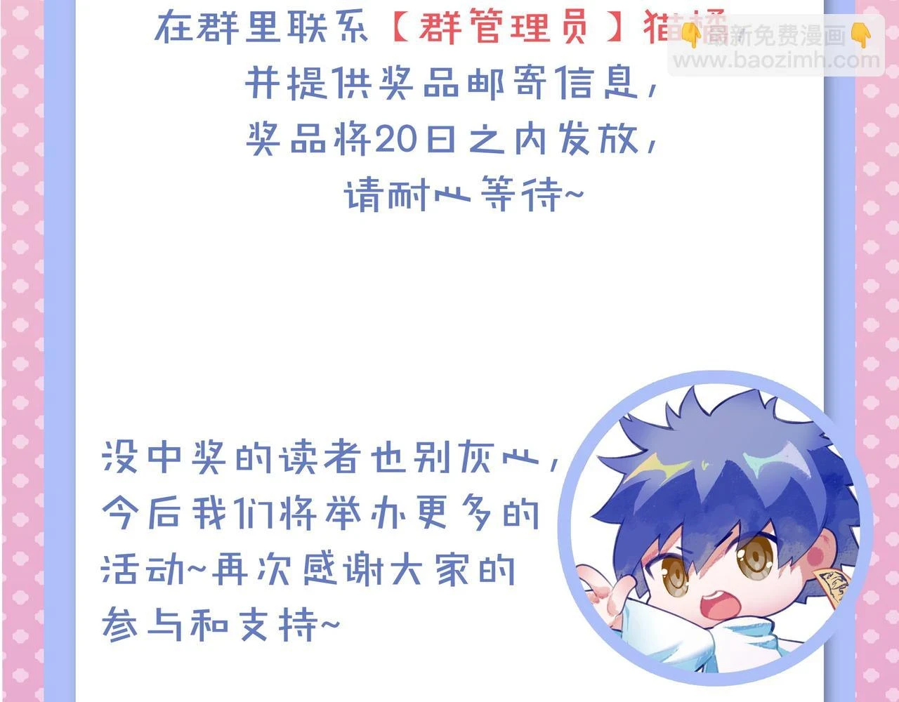 第184话 游戏内测·飞跃结界 第124页