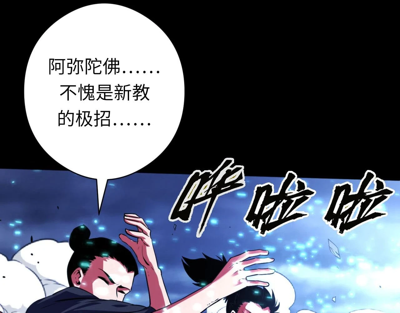 第183话 无法扑灭的大火？ 第12页