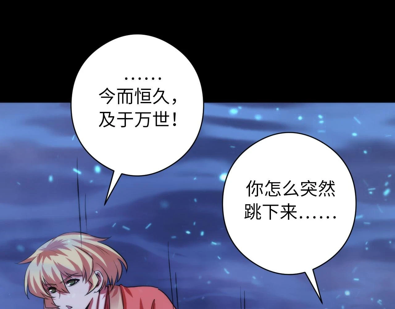 第183话 无法扑灭的大火？ 第17页
