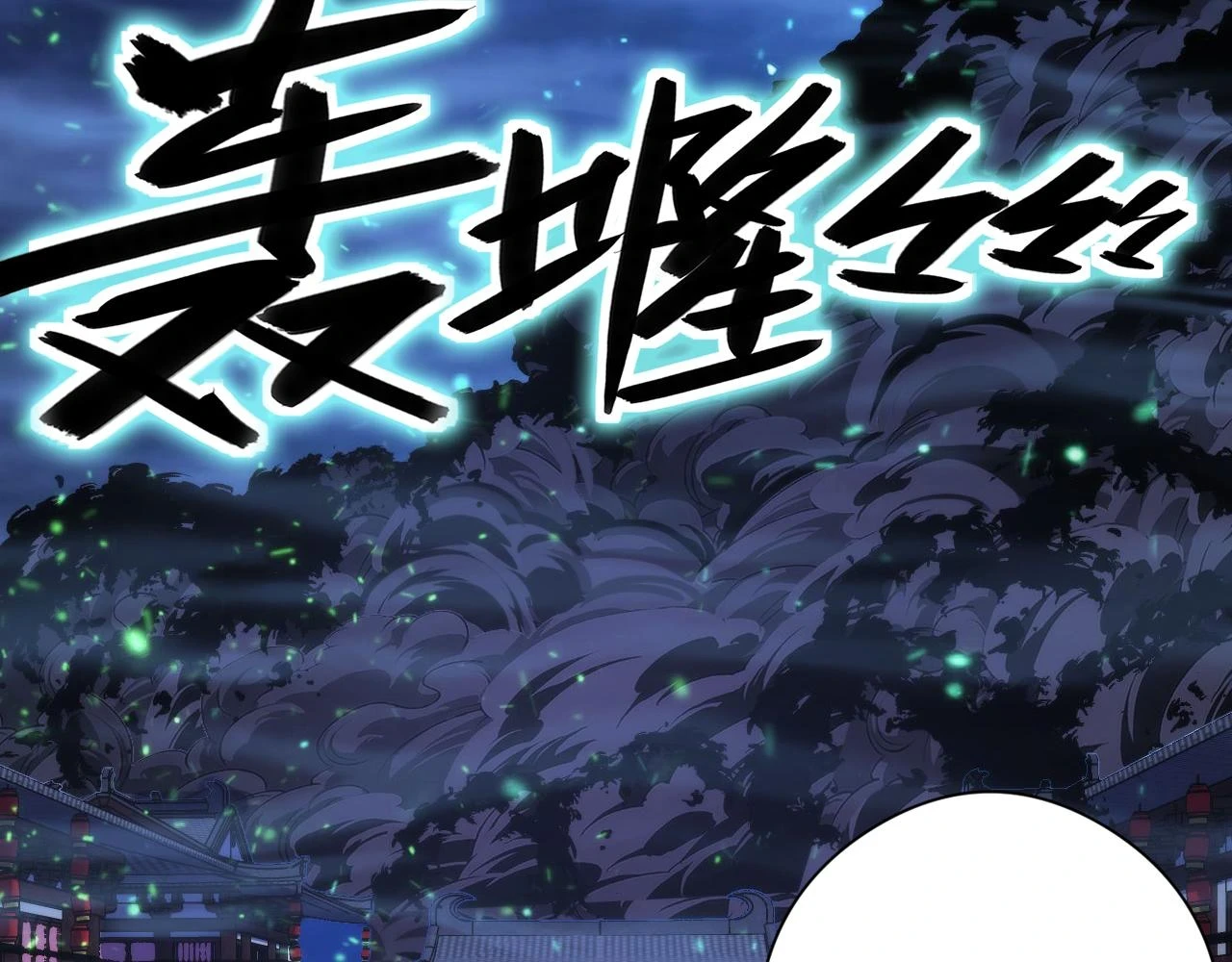 第183话 无法扑灭的大火？ 第33页