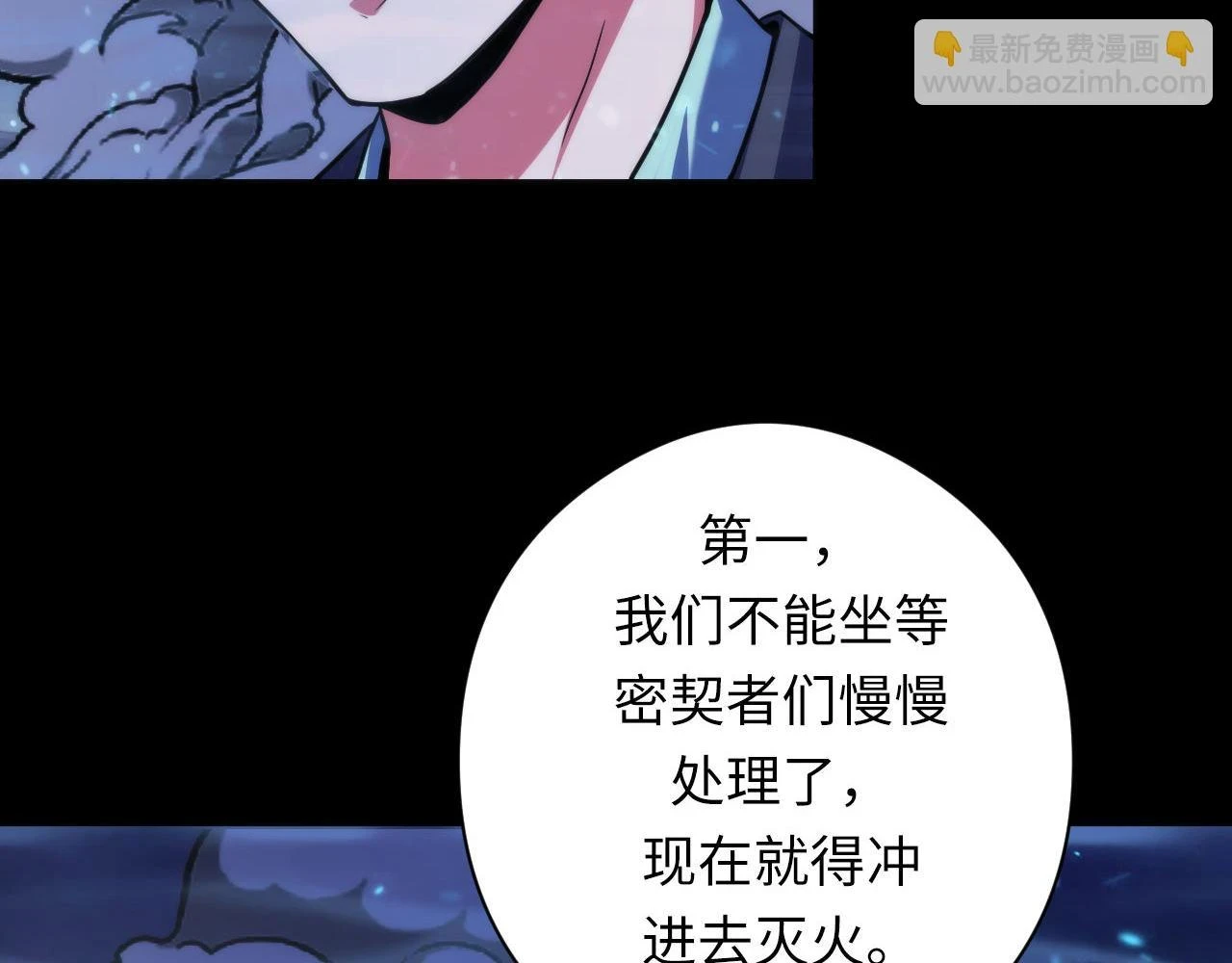 第183话 无法扑灭的大火？ 第49页
