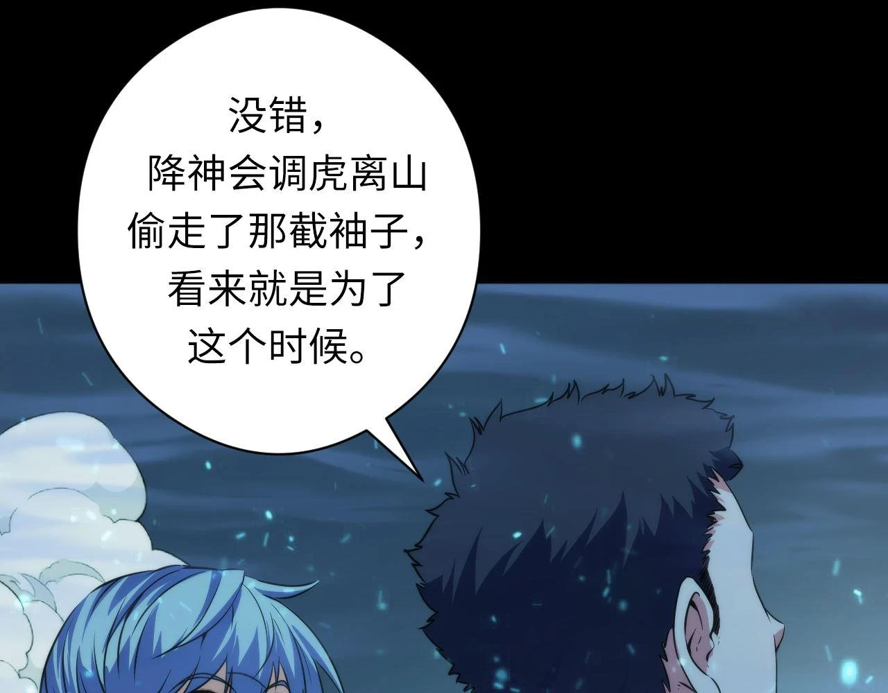 第183话 无法扑灭的大火？ 第66页
