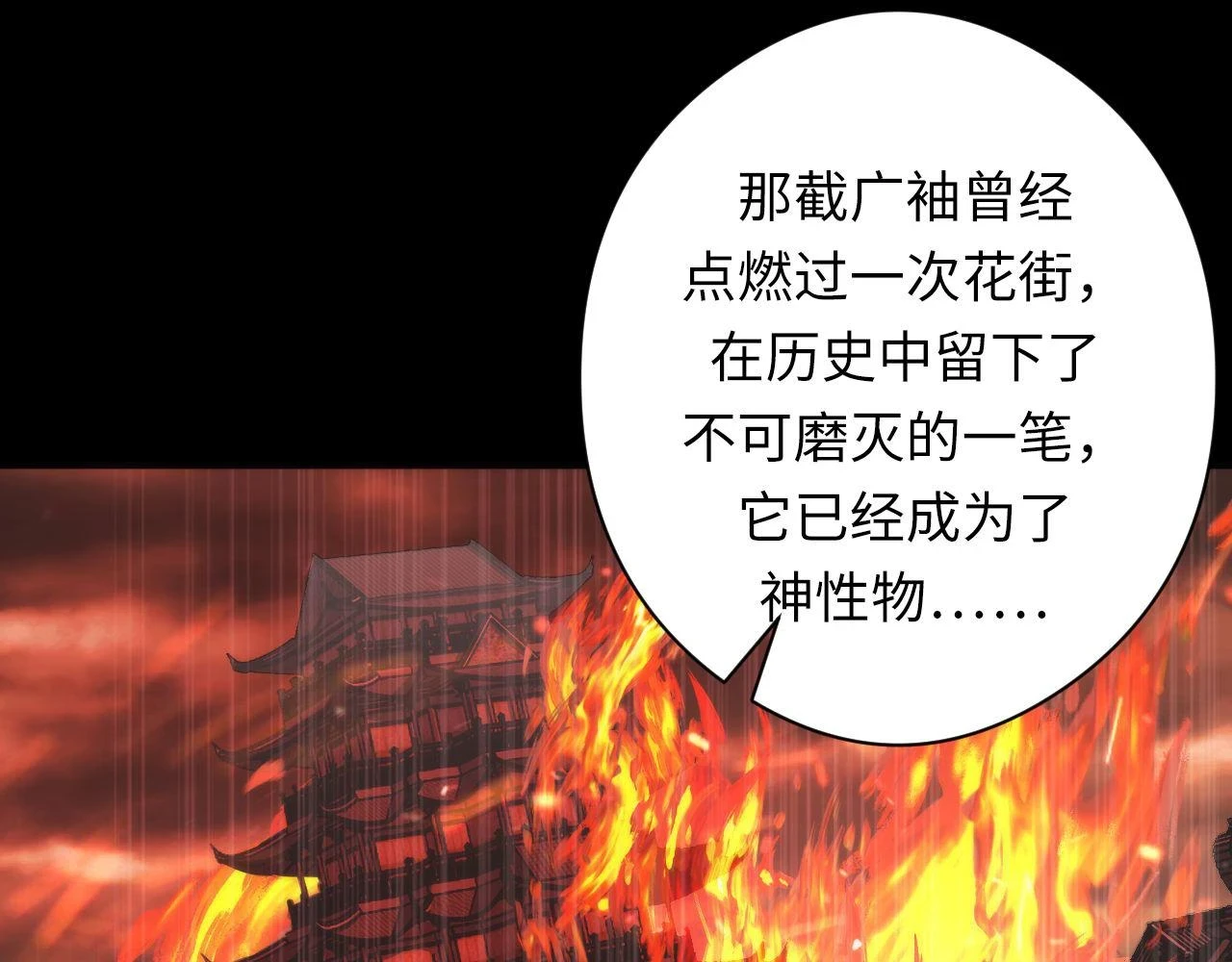 第183话 无法扑灭的大火？ 第68页