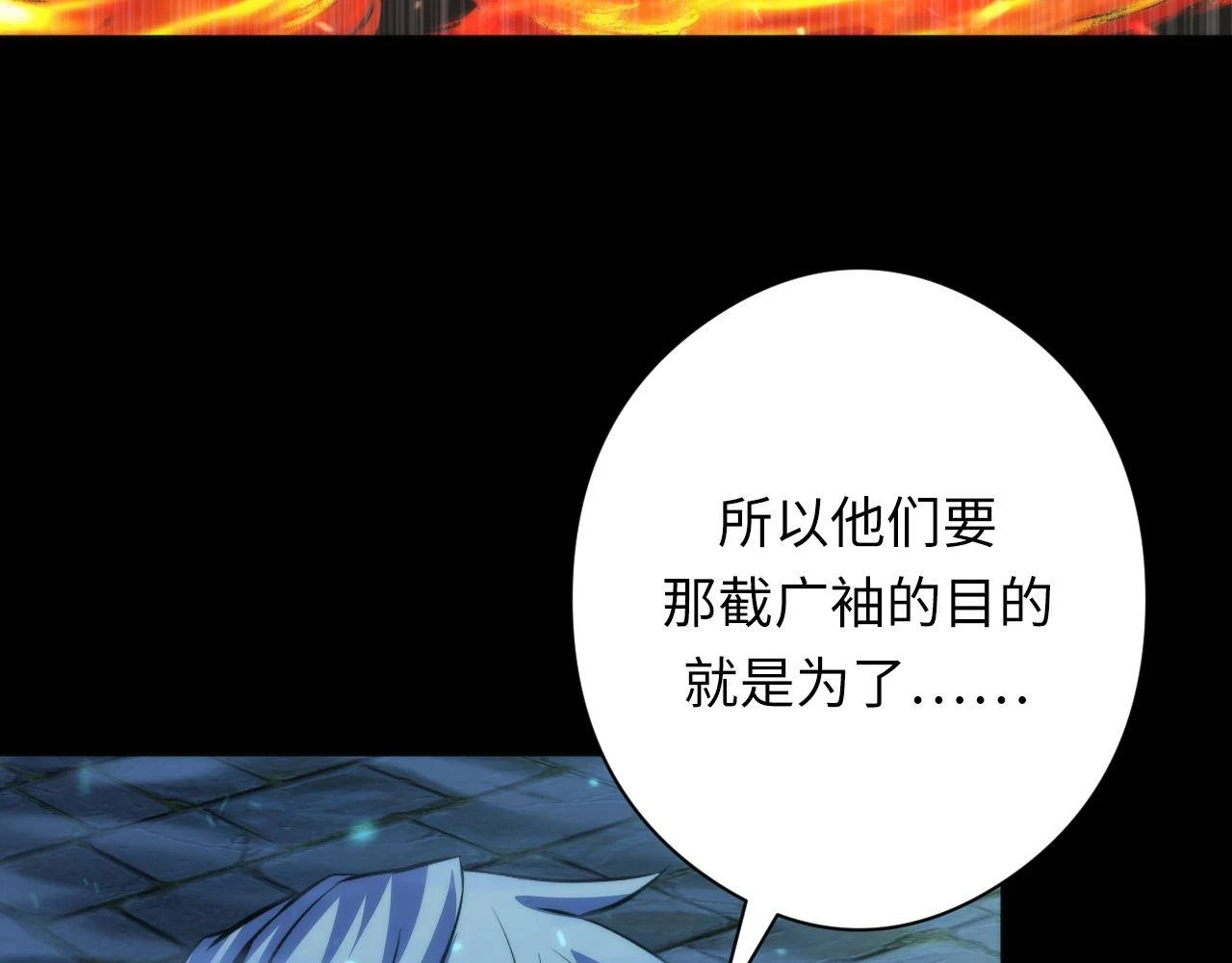 第183话 无法扑灭的大火？ 第70页