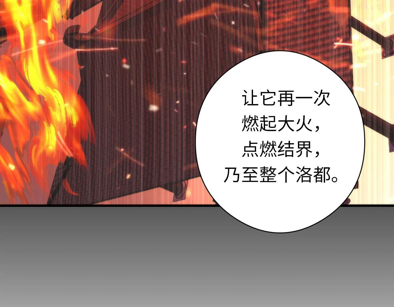第183话 无法扑灭的大火？ 第75页