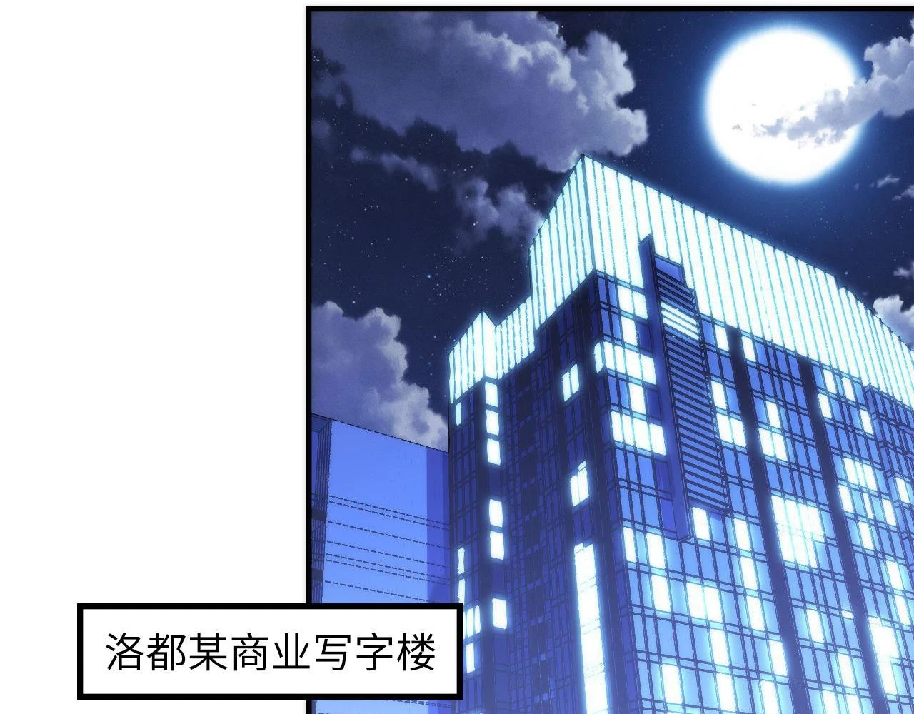 第183话 无法扑灭的大火？ 第78页