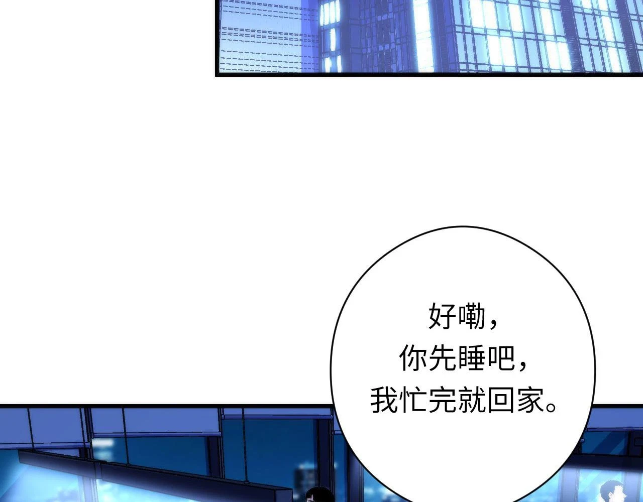 第183话 无法扑灭的大火？ 第79页