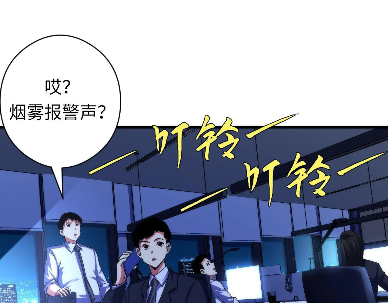 第183话 无法扑灭的大火？ 第82页