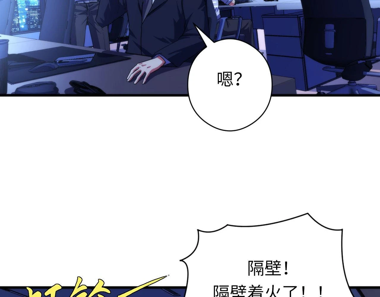 第183话 无法扑灭的大火？ 第83页
