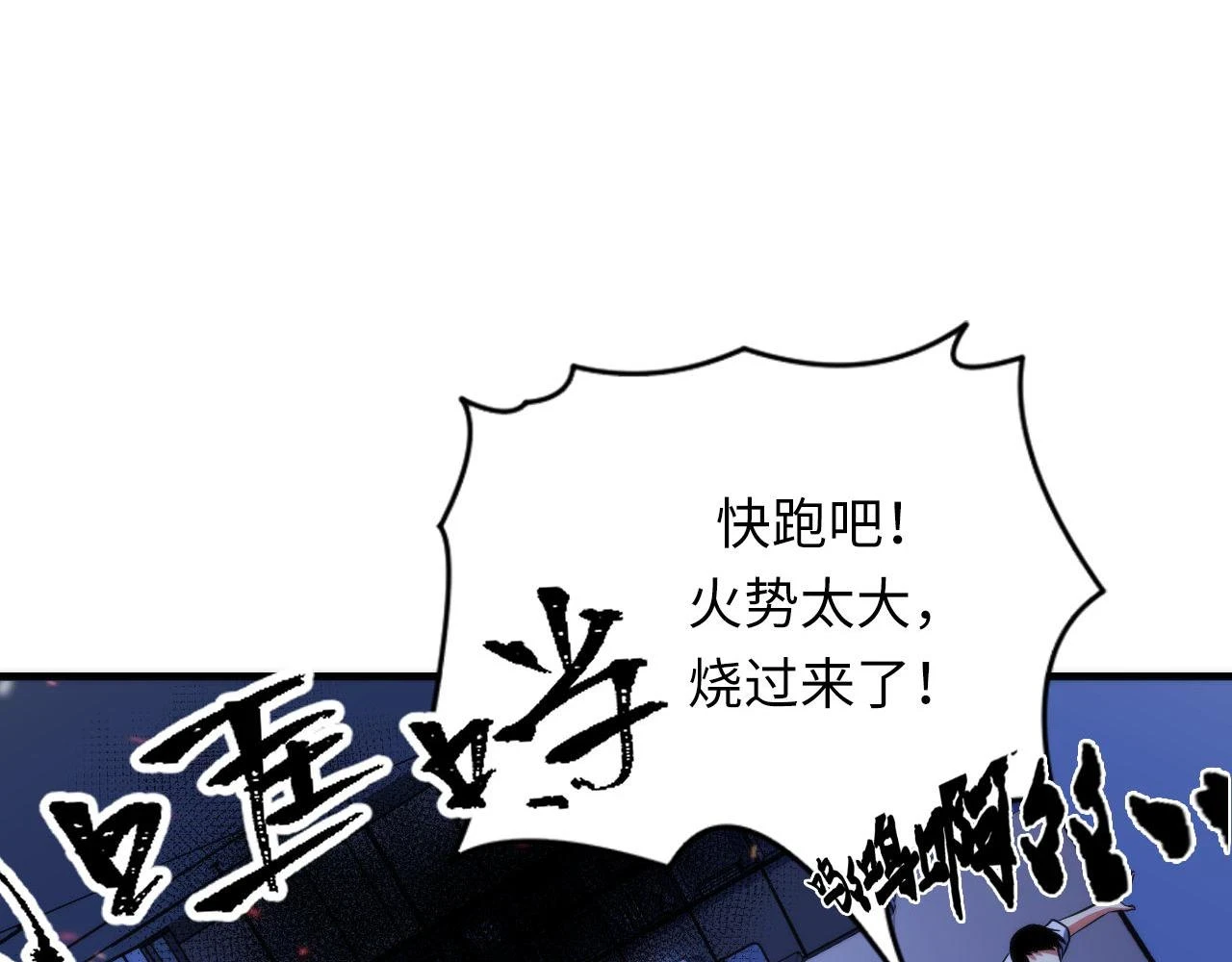 第183话 无法扑灭的大火？ 第88页