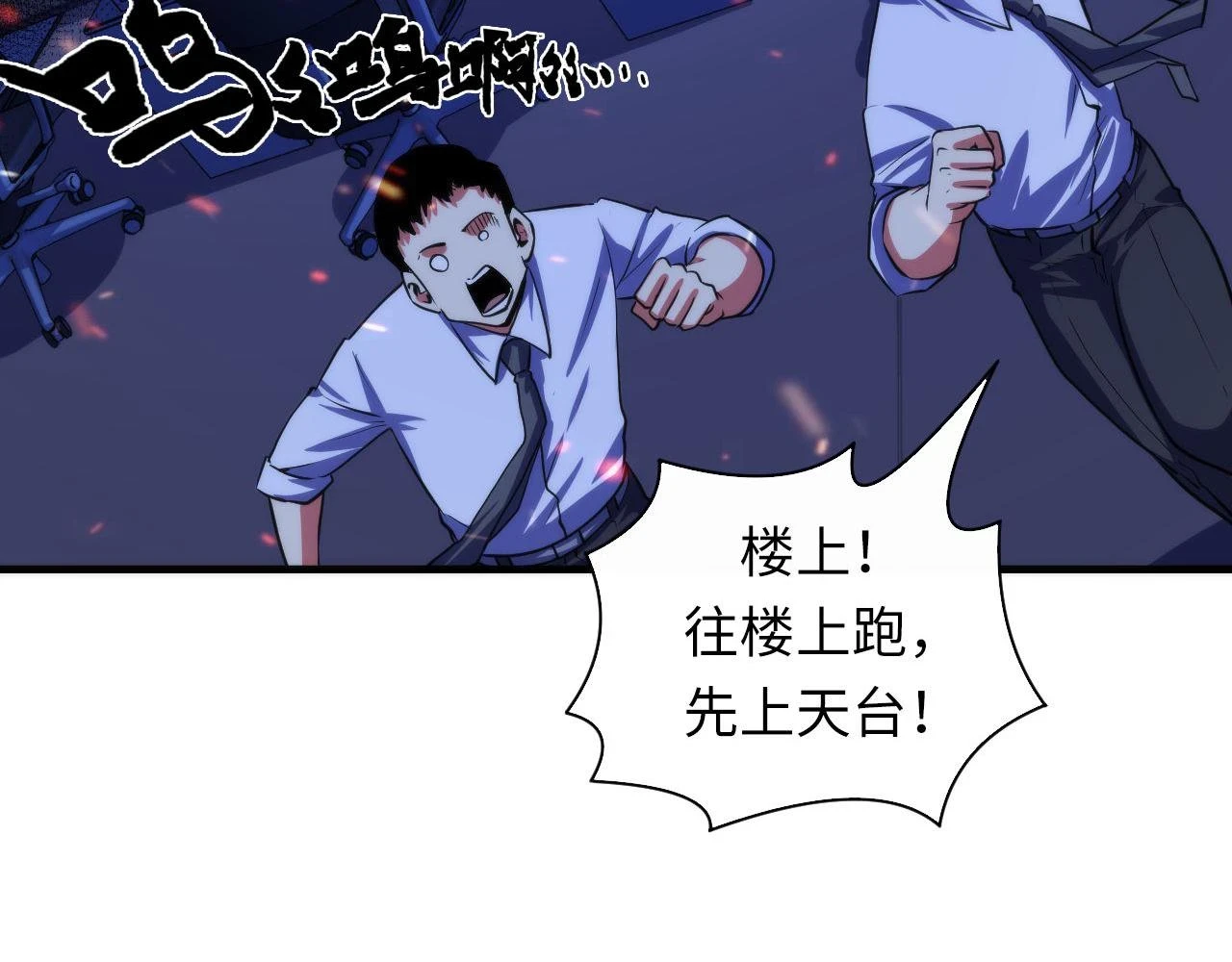 第183话 无法扑灭的大火？ 第90页