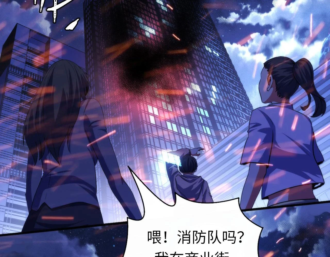 第183话 无法扑灭的大火？ 第92页