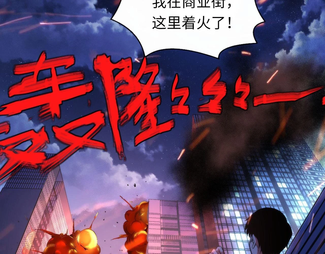 第183话 无法扑灭的大火？ 第93页