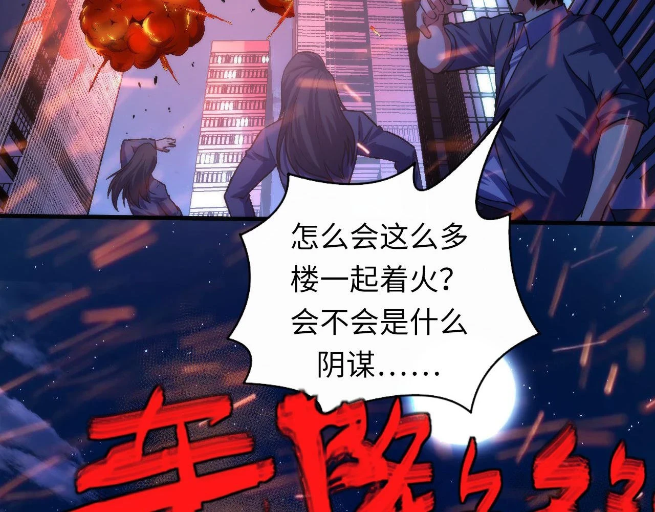 第183话 无法扑灭的大火？ 第94页