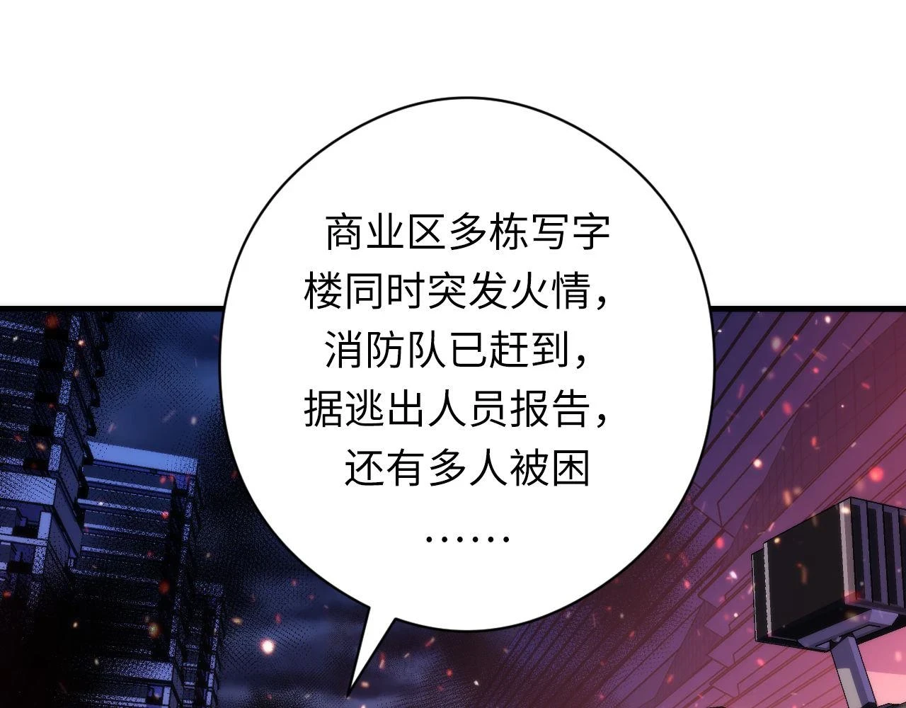 第183话 无法扑灭的大火？ 第98页