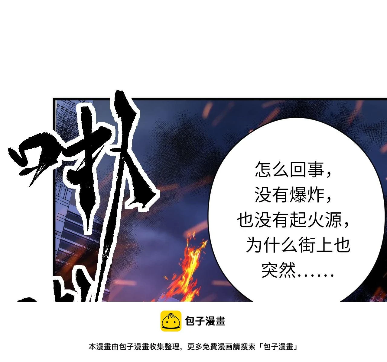 第183话 无法扑灭的大火？ 第100页