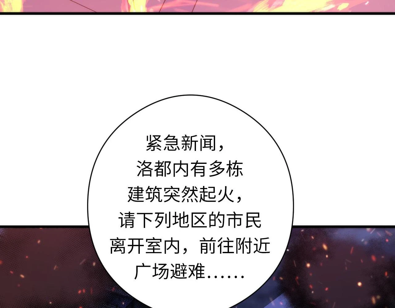 第183话 无法扑灭的大火？ 第104页