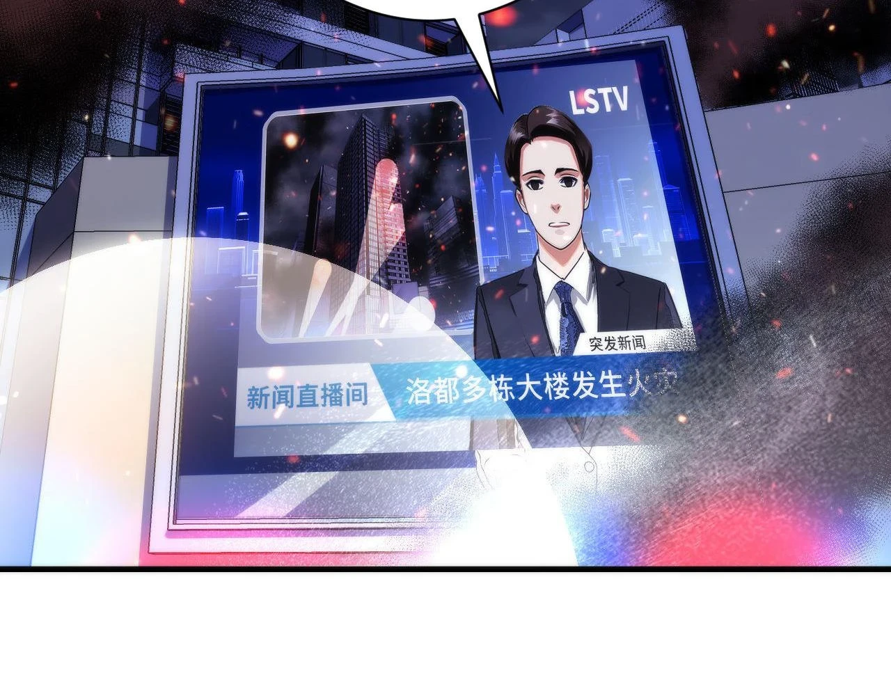 第183话 无法扑灭的大火？ 第105页