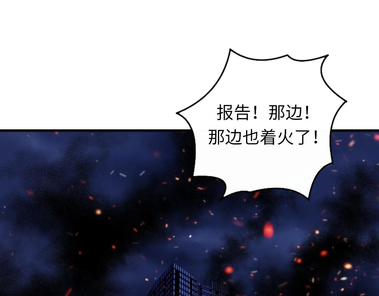 第183话 无法扑灭的大火？ 第106页