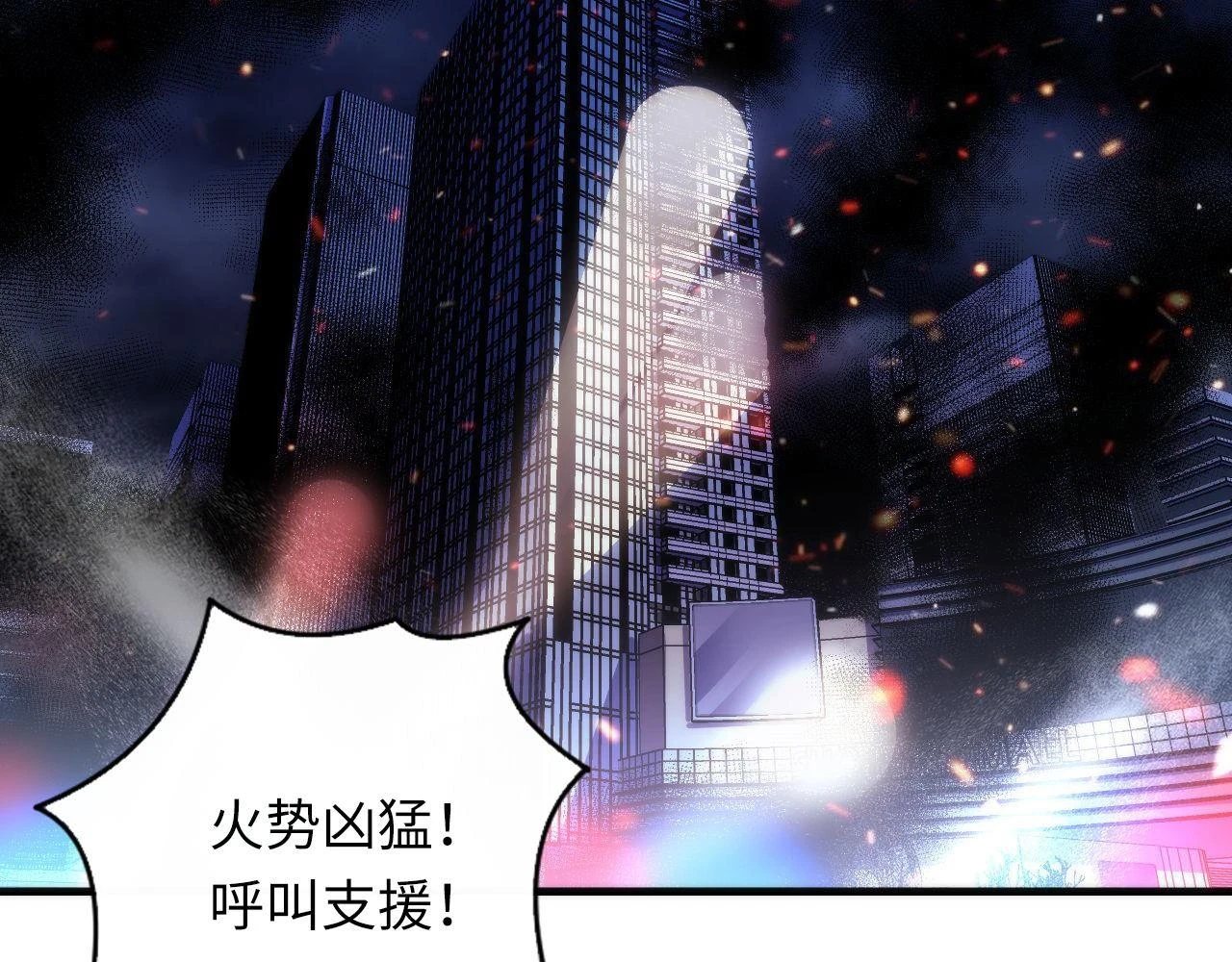 第183话 无法扑灭的大火？ 第107页