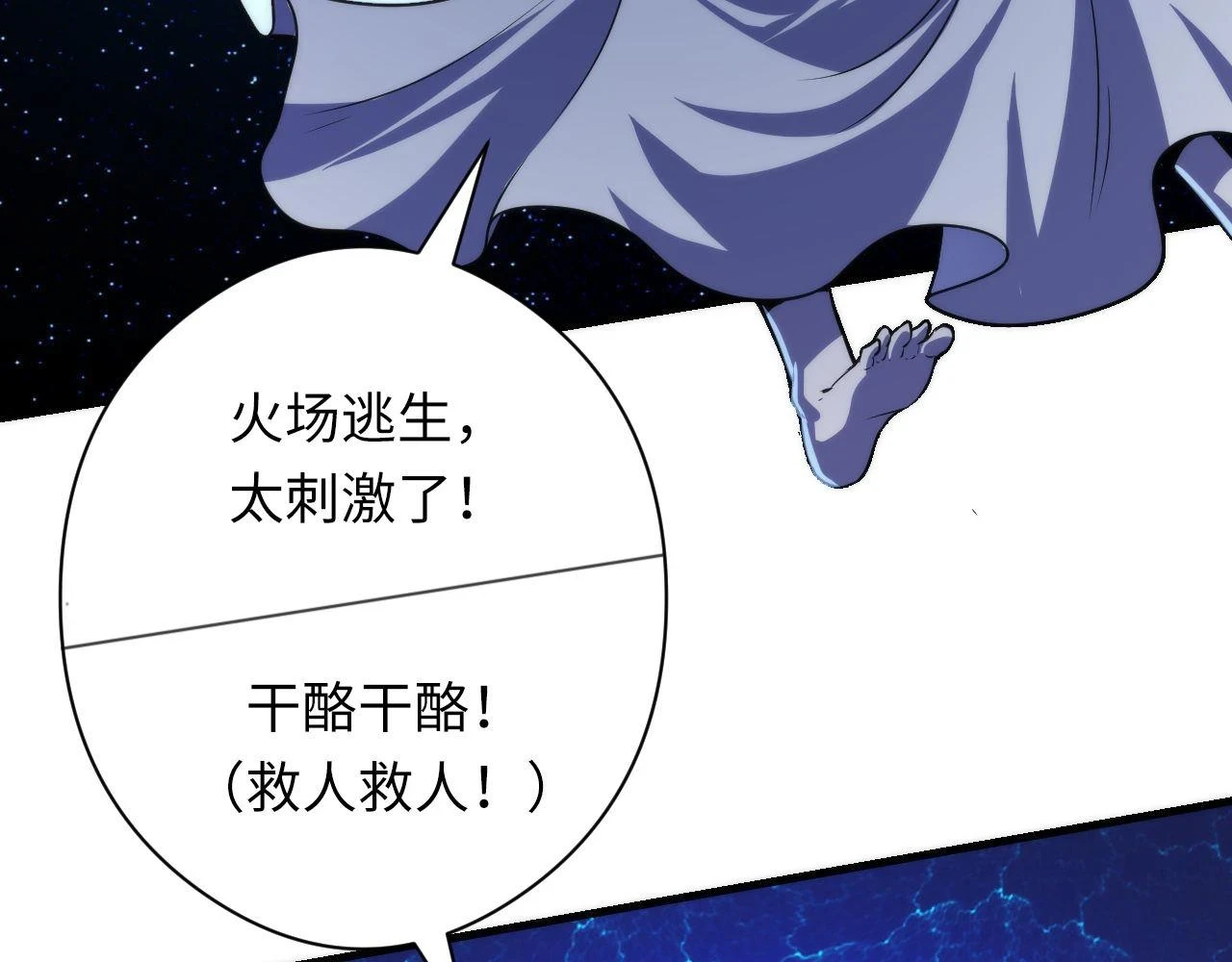 第183话 无法扑灭的大火？ 第117页