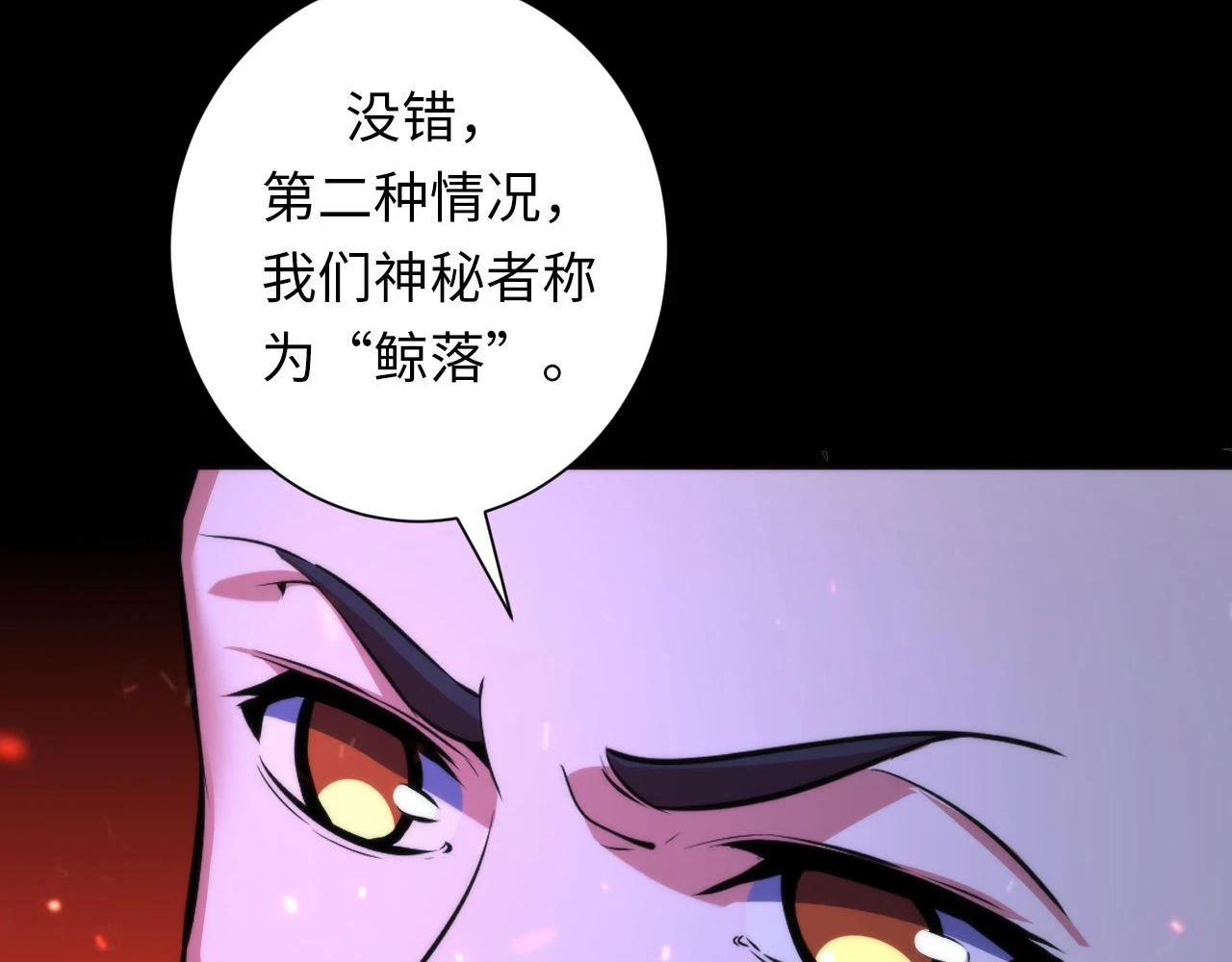 第185话 鲸落·敌袭！ 第41页