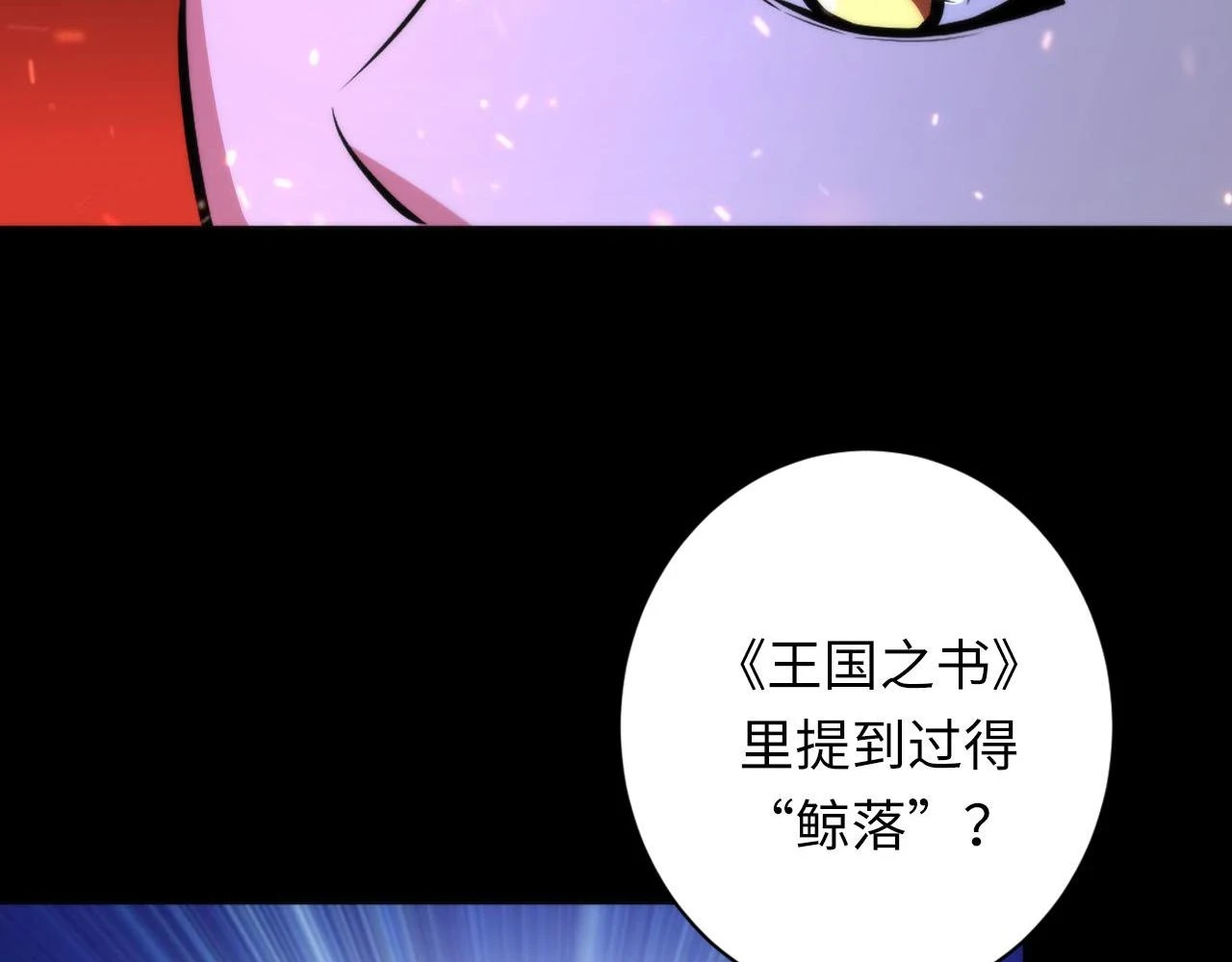 第185话 鲸落·敌袭！ 第42页