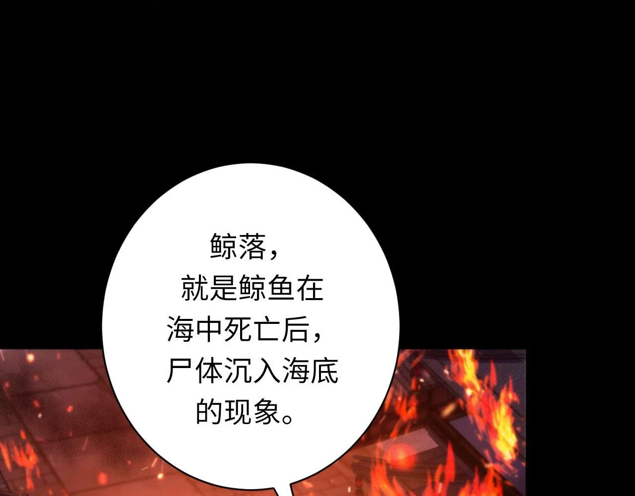 第185话 鲸落·敌袭！ 第46页