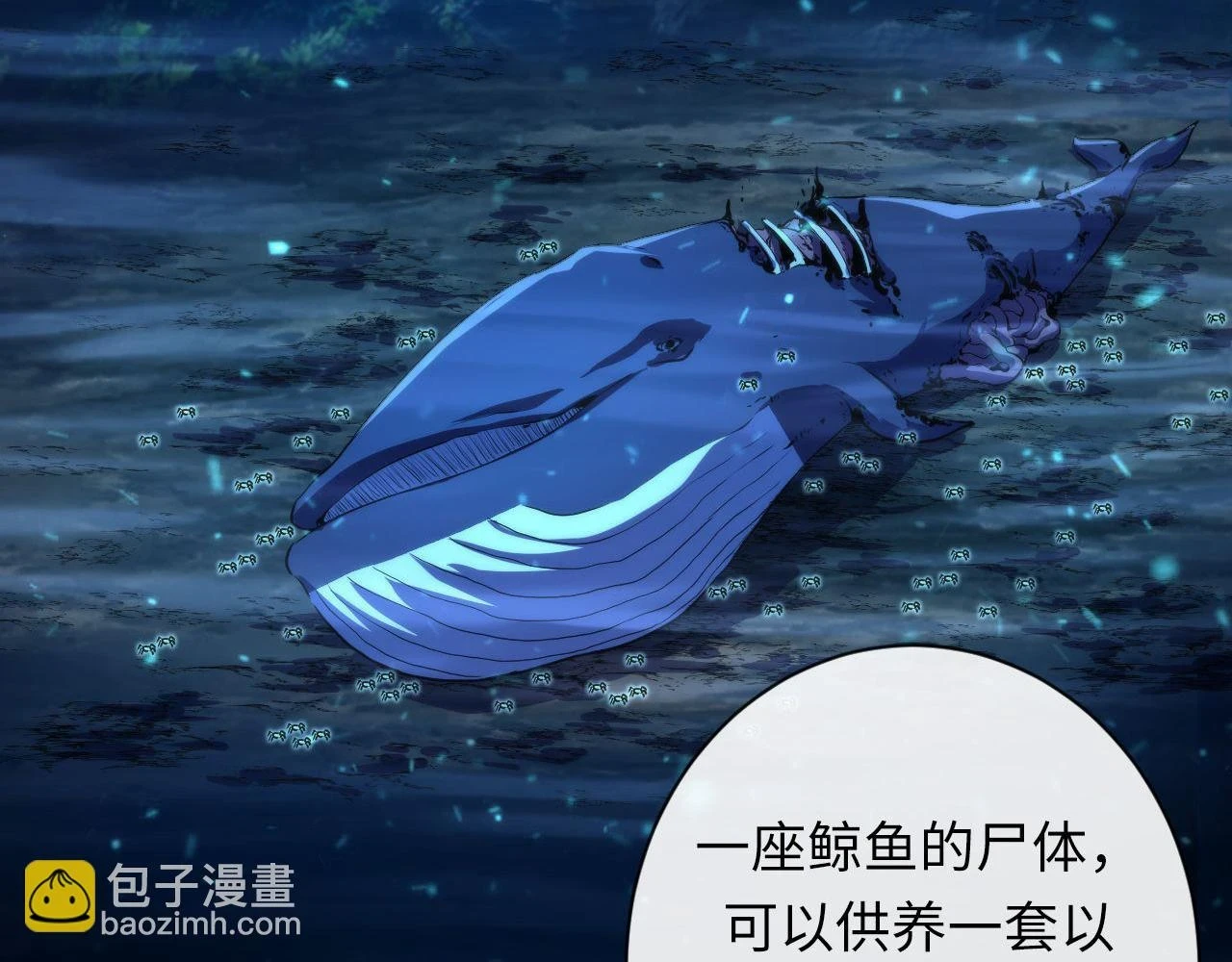 第185话 鲸落·敌袭！ 第51页