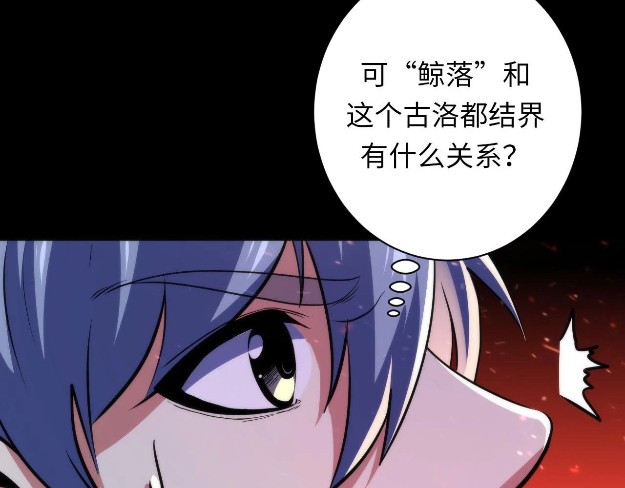 第185话 鲸落·敌袭！ 第55页