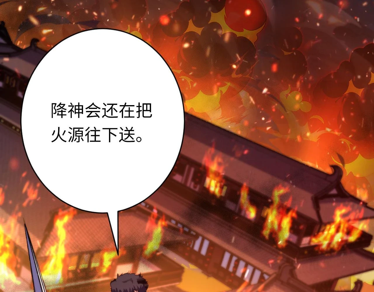 第185话 鲸落·敌袭！ 第71页