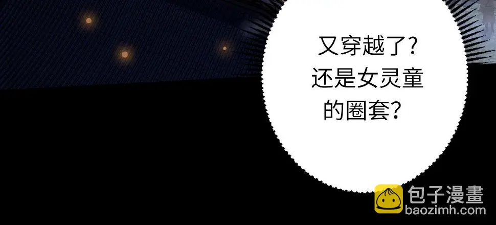 第188话 梦回古洛都 第29页