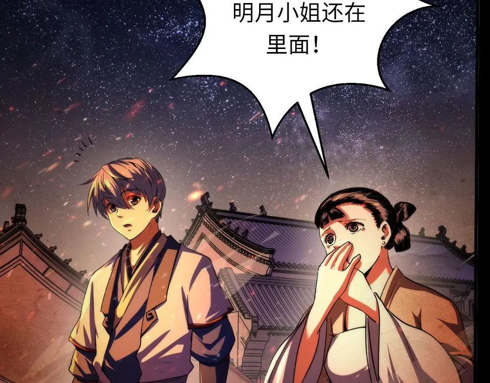 第188话 梦回古洛都 第38页