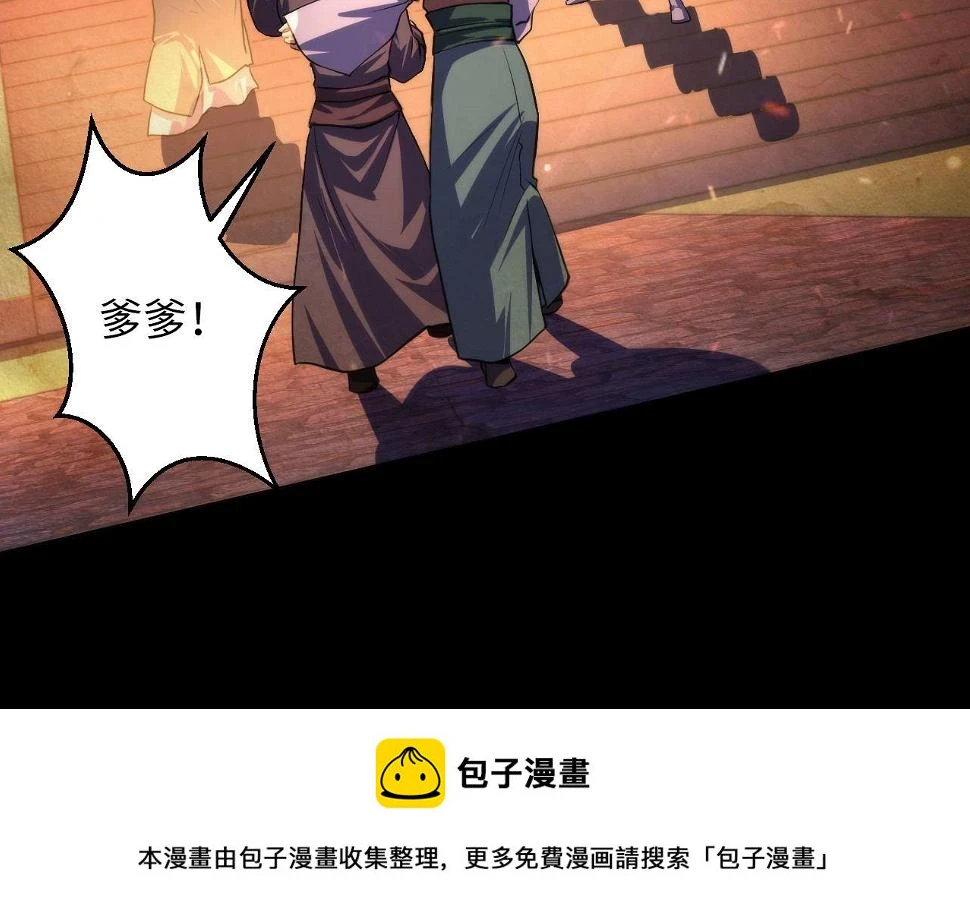 第188话 梦回古洛都 第50页